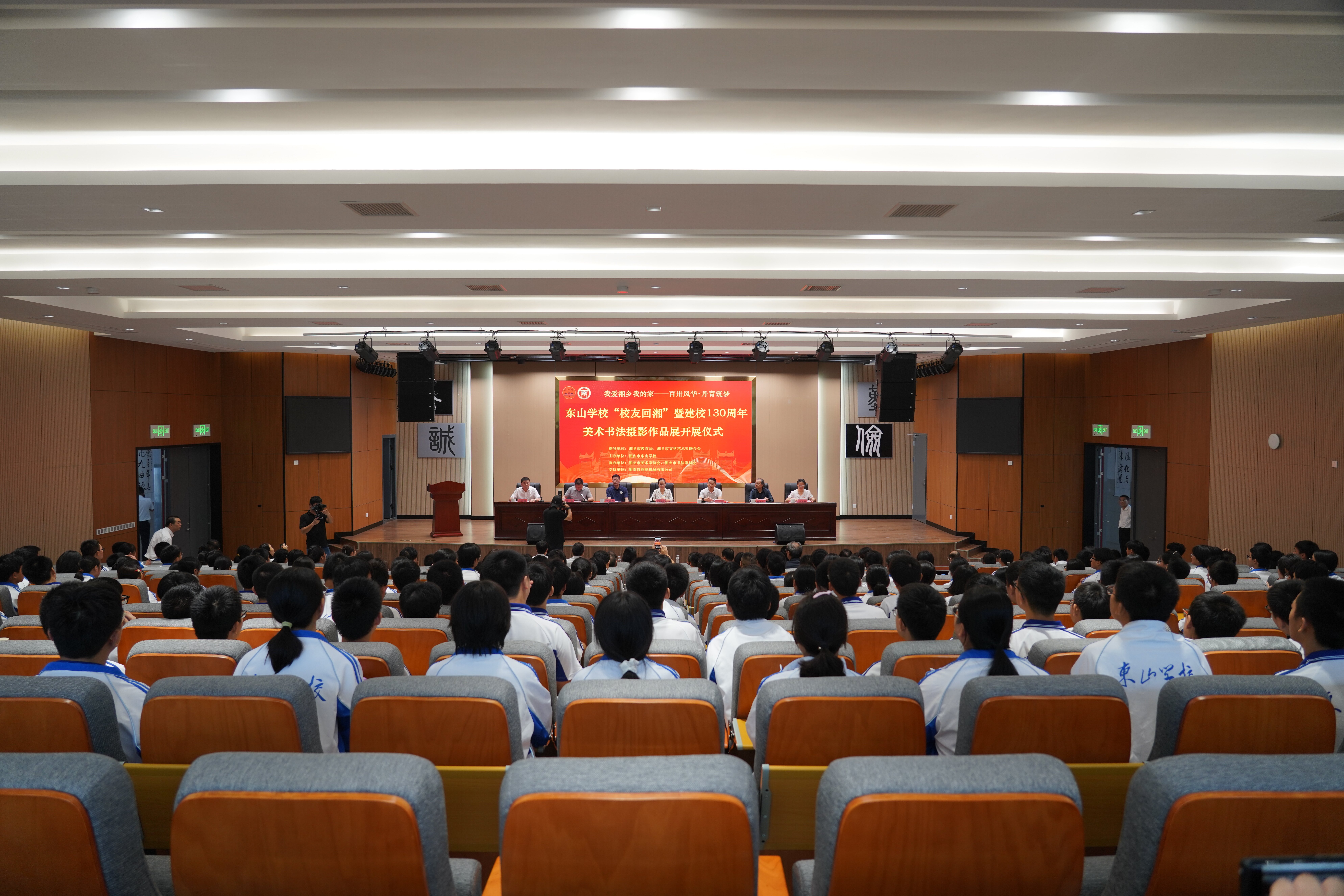 笔墨光影贺百卅！东山学校“校友回湘”暨建校130周年美术书法摄影展开展